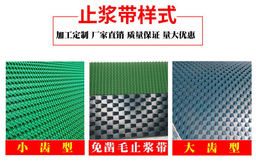 大齒免鑿毛止漿帶